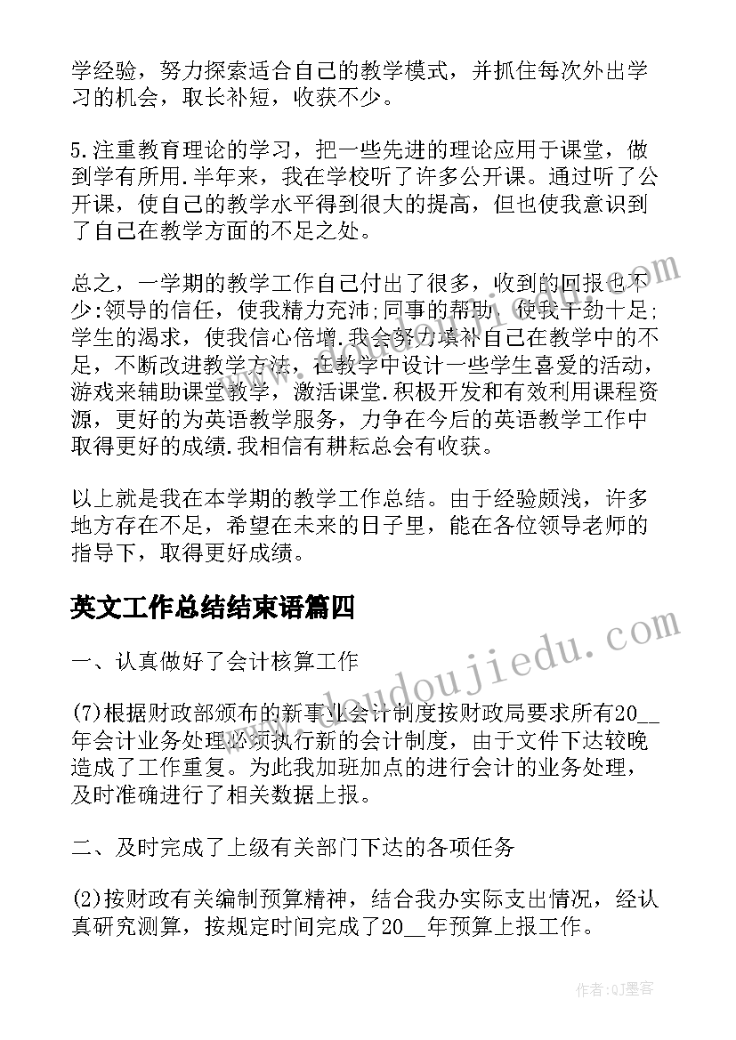 英文工作总结结束语(优秀9篇)