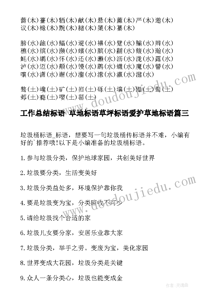 2023年工作总结标语 草地标语草坪标语爱护草地标语(优秀9篇)