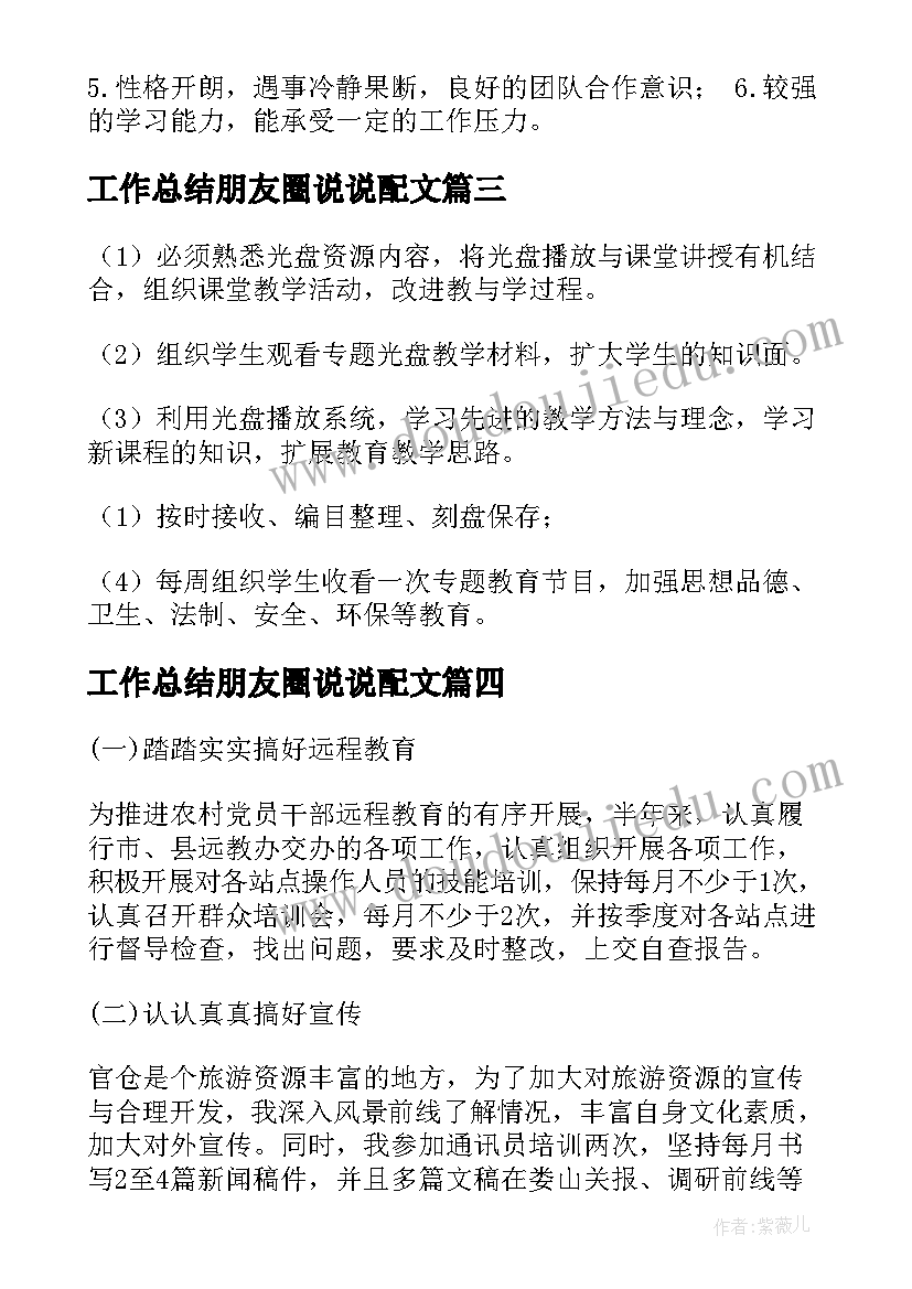 2023年工作总结朋友圈说说配文(精选10篇)