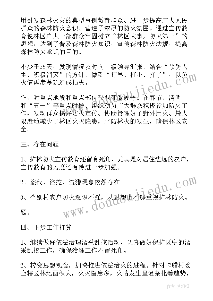 2023年护林管护工作总结汇报 护林员年终工作总结(精选10篇)