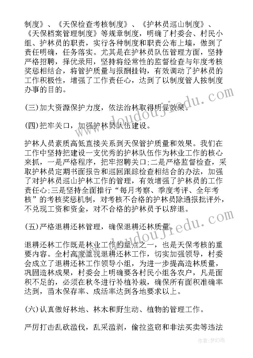 2023年护林管护工作总结汇报 护林员年终工作总结(精选10篇)