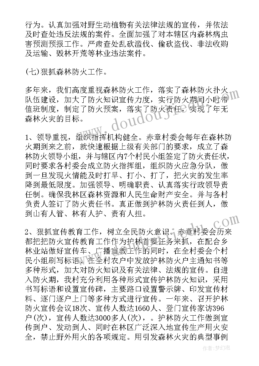 2023年护林管护工作总结汇报 护林员年终工作总结(精选10篇)