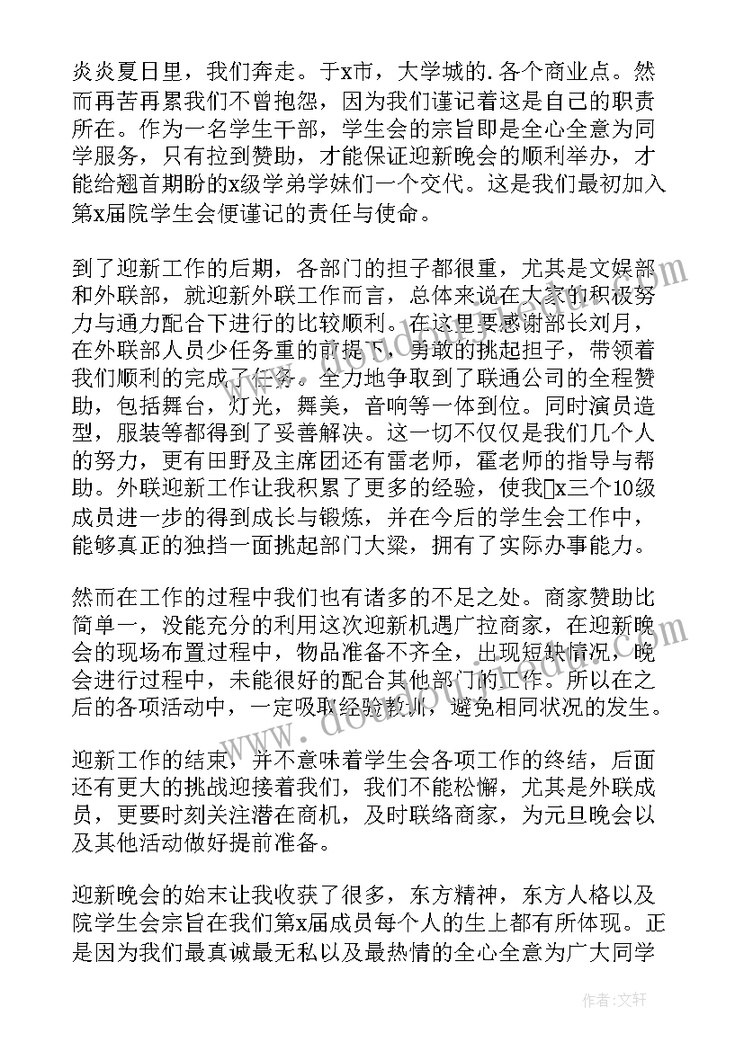 最新外联干部工作总结(精选8篇)