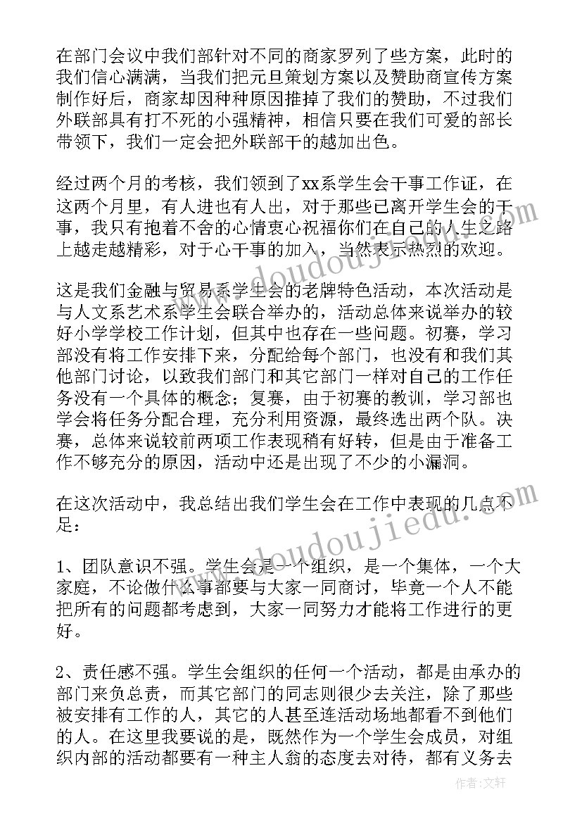 最新外联干部工作总结(精选8篇)