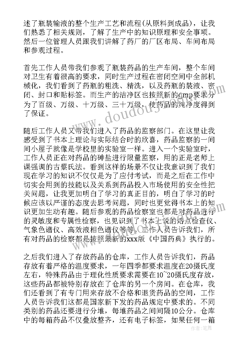 药厂取样工作总结 药厂实习工作总结(通用10篇)