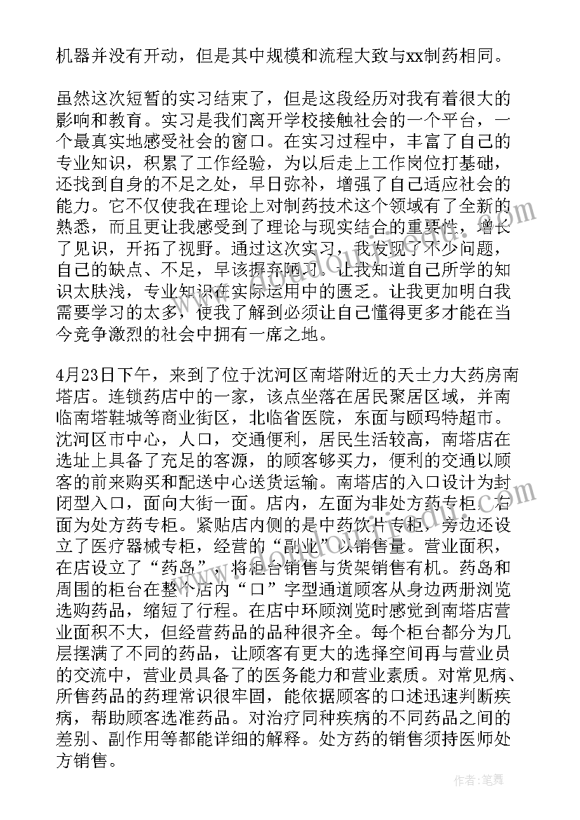 药厂取样工作总结 药厂实习工作总结(通用10篇)