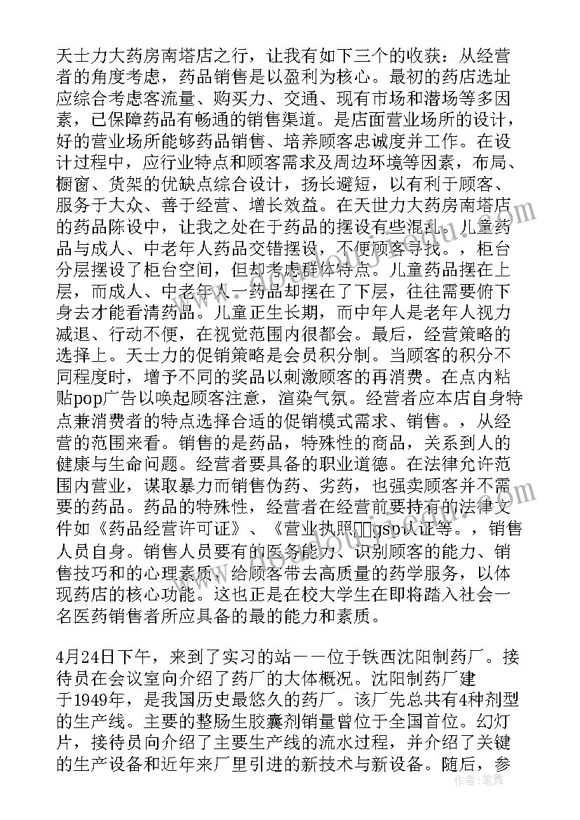 药厂取样工作总结 药厂实习工作总结(通用10篇)