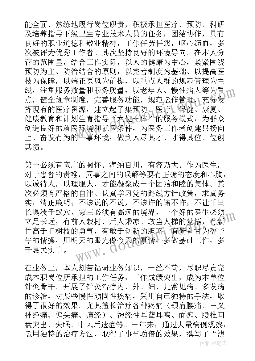 最新医生帮扶工作总结及帮扶成效(汇总6篇)