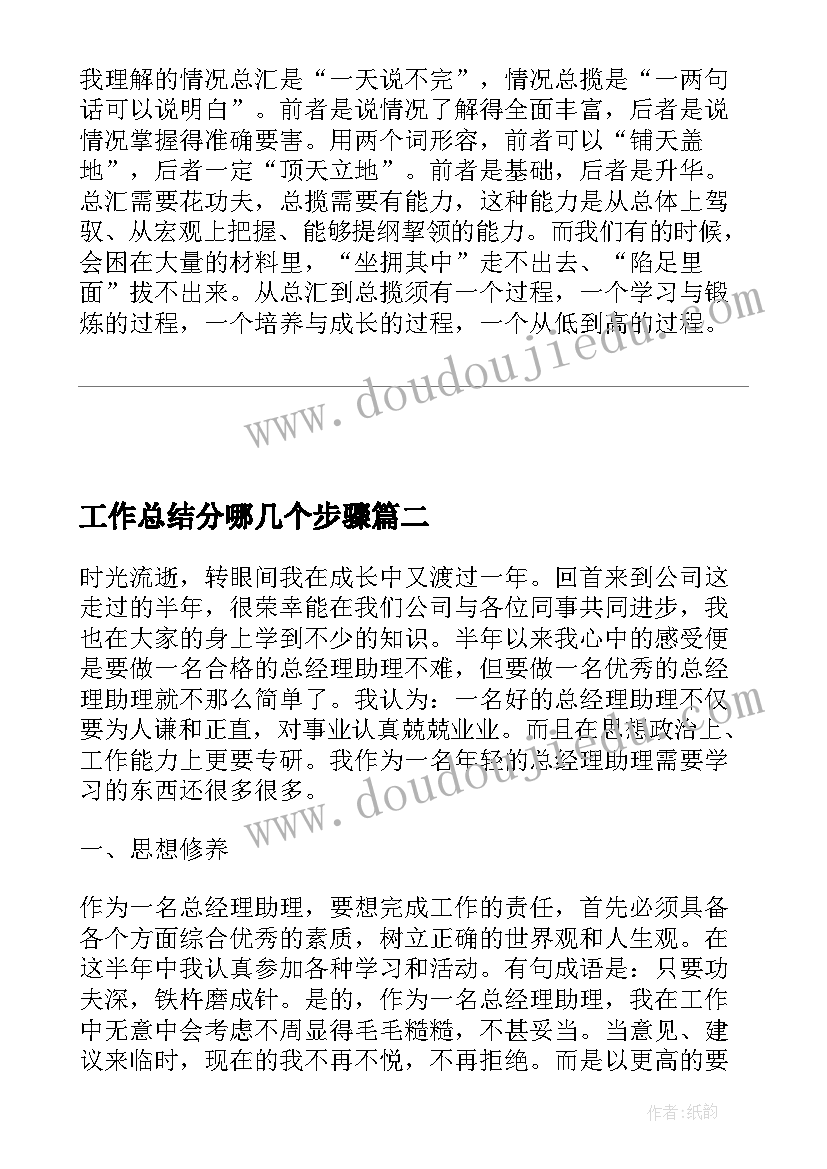 2023年工作总结分哪几个步骤(实用10篇)