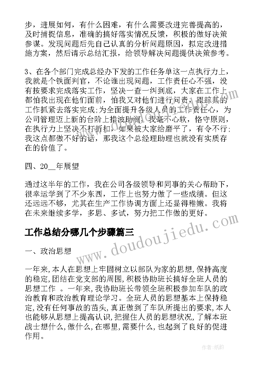 2023年工作总结分哪几个步骤(实用10篇)