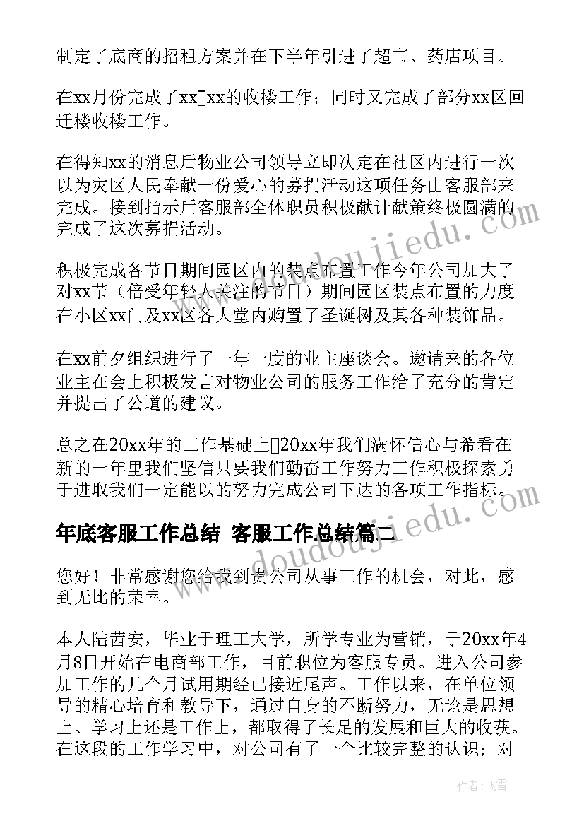 年底客服工作总结 客服工作总结(优质5篇)