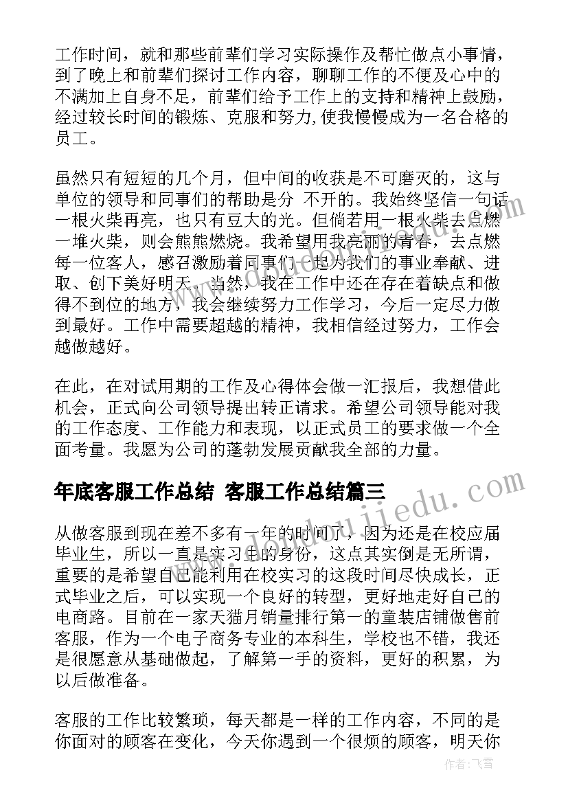 年底客服工作总结 客服工作总结(优质5篇)