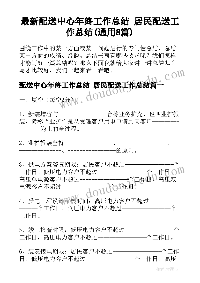 最新配送中心年终工作总结 居民配送工作总结(通用8篇)