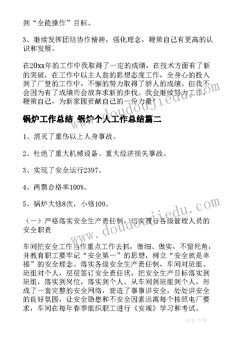 最新锅炉工作总结 锅炉个人工作总结(模板7篇)