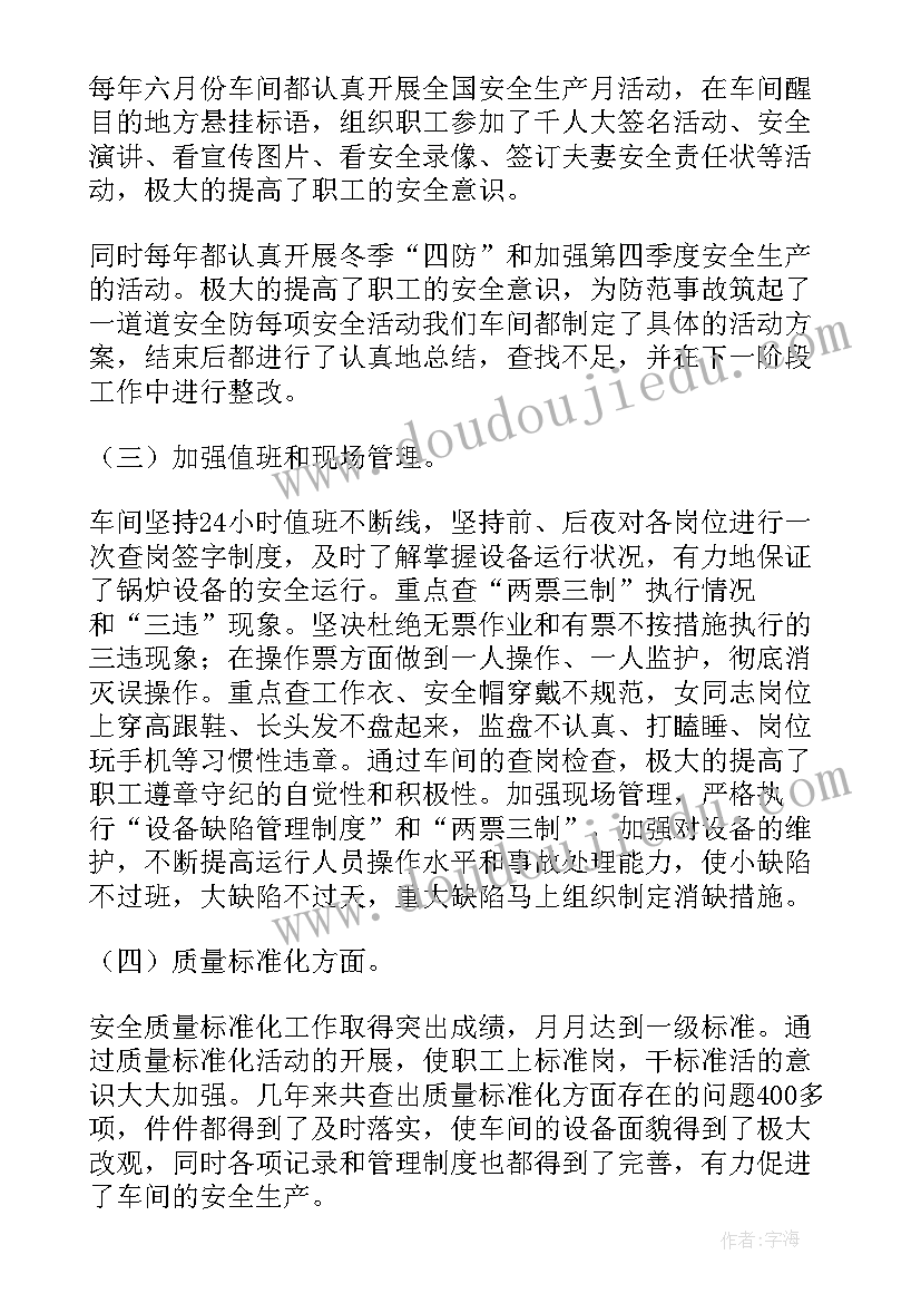 最新锅炉工作总结 锅炉个人工作总结(模板7篇)