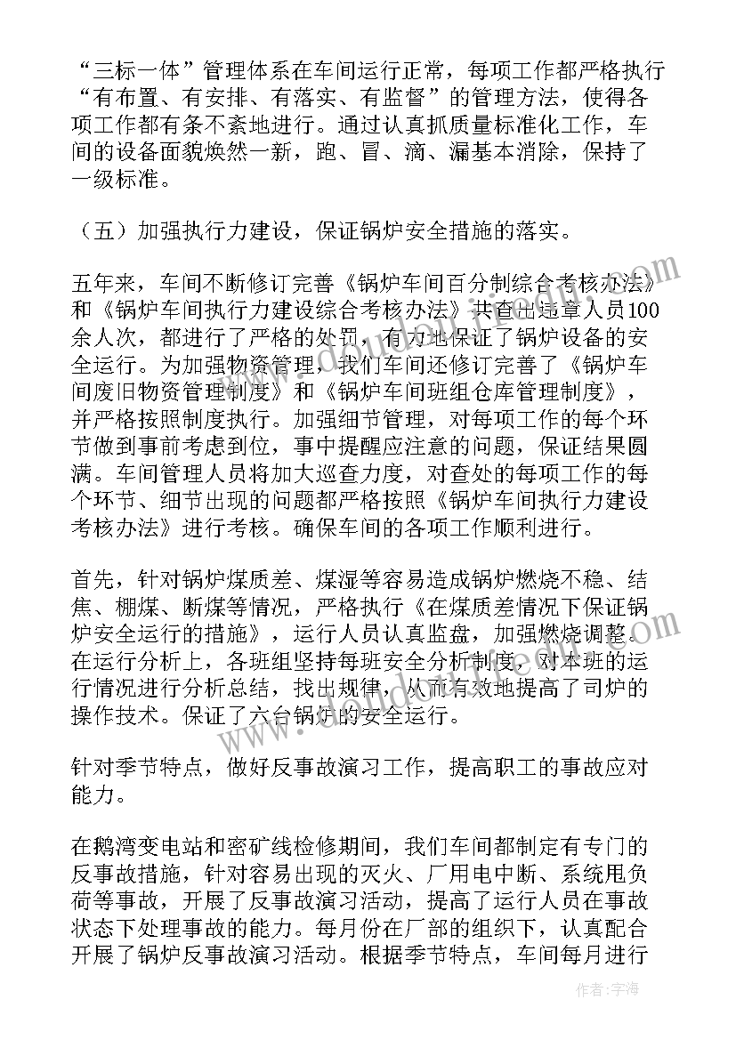 最新锅炉工作总结 锅炉个人工作总结(模板7篇)