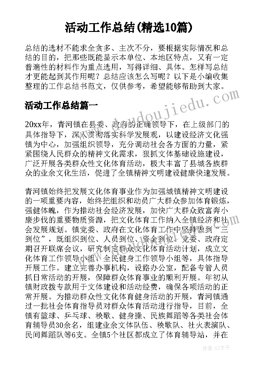 最新幼儿园抢凳子游戏方案(精选7篇)