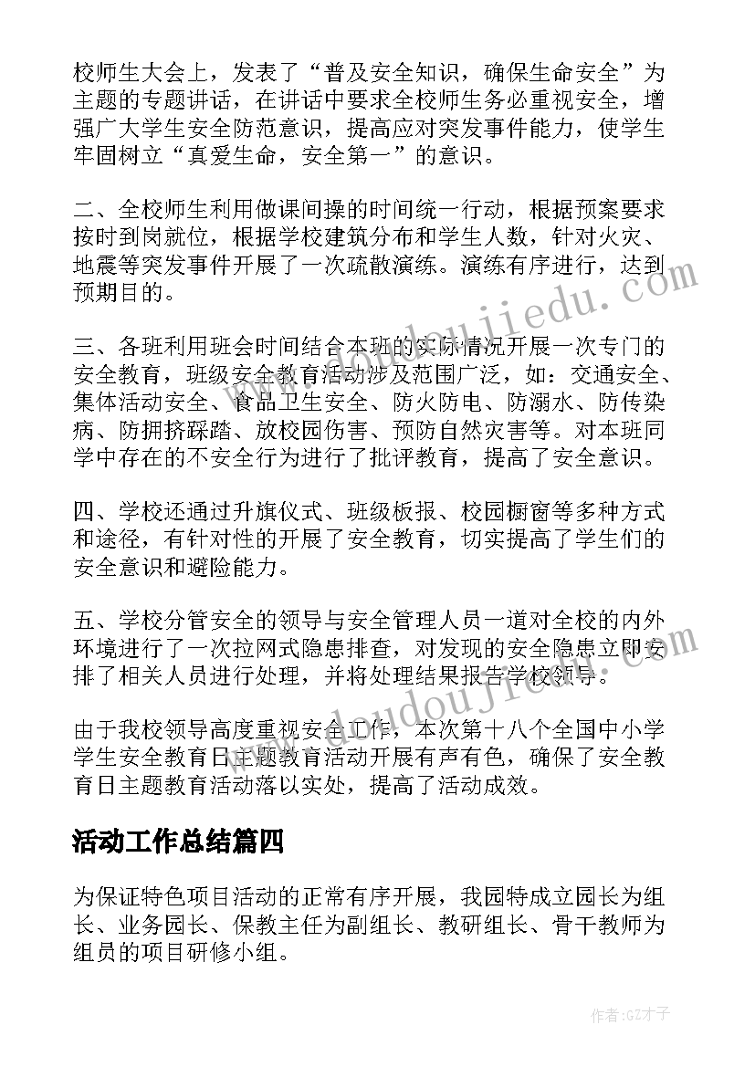 最新幼儿园抢凳子游戏方案(精选7篇)