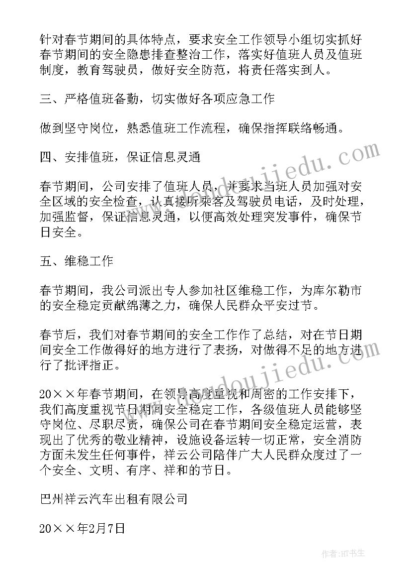 工厂值班工作总结(优质8篇)