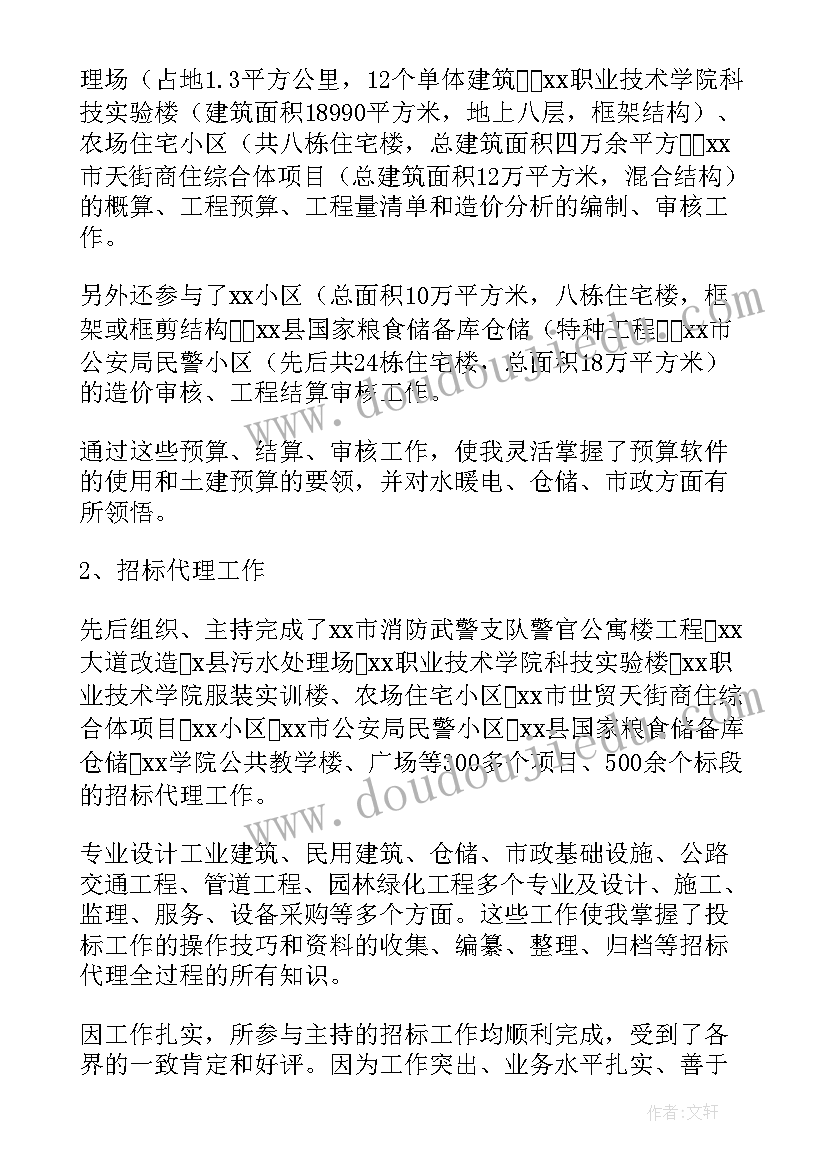 初级评定工作总结(汇总7篇)