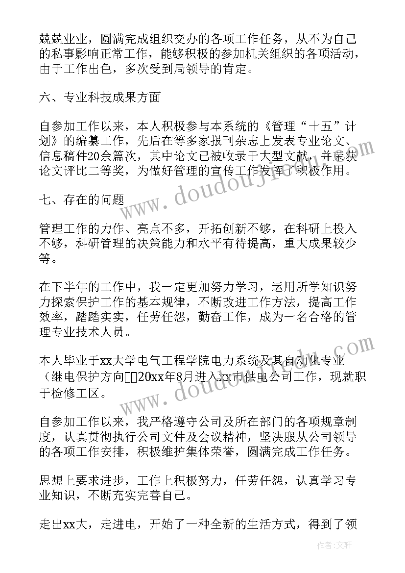 初级评定工作总结(汇总7篇)