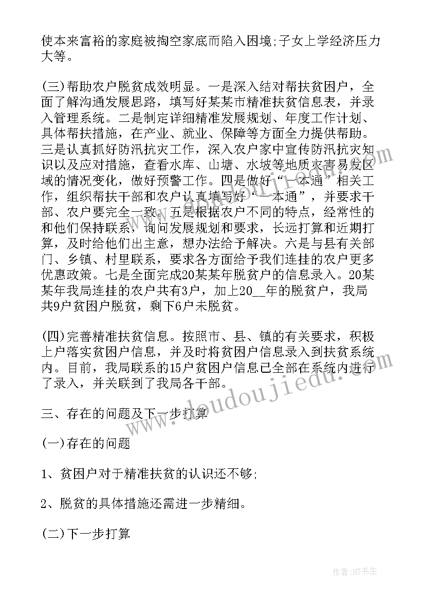 2023年网络扶贫工作总结 扶贫工作总结(汇总10篇)