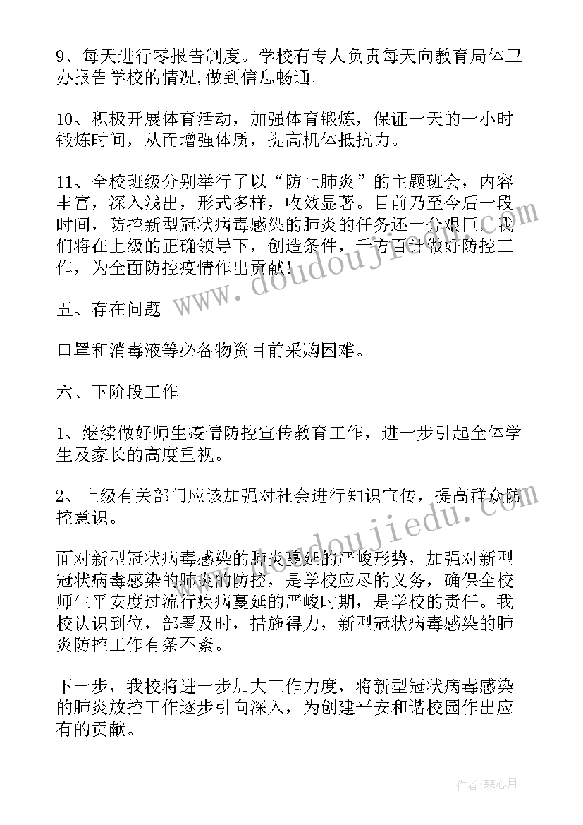 弱项及改进措施 疫情防控常态化工作总结(精选6篇)