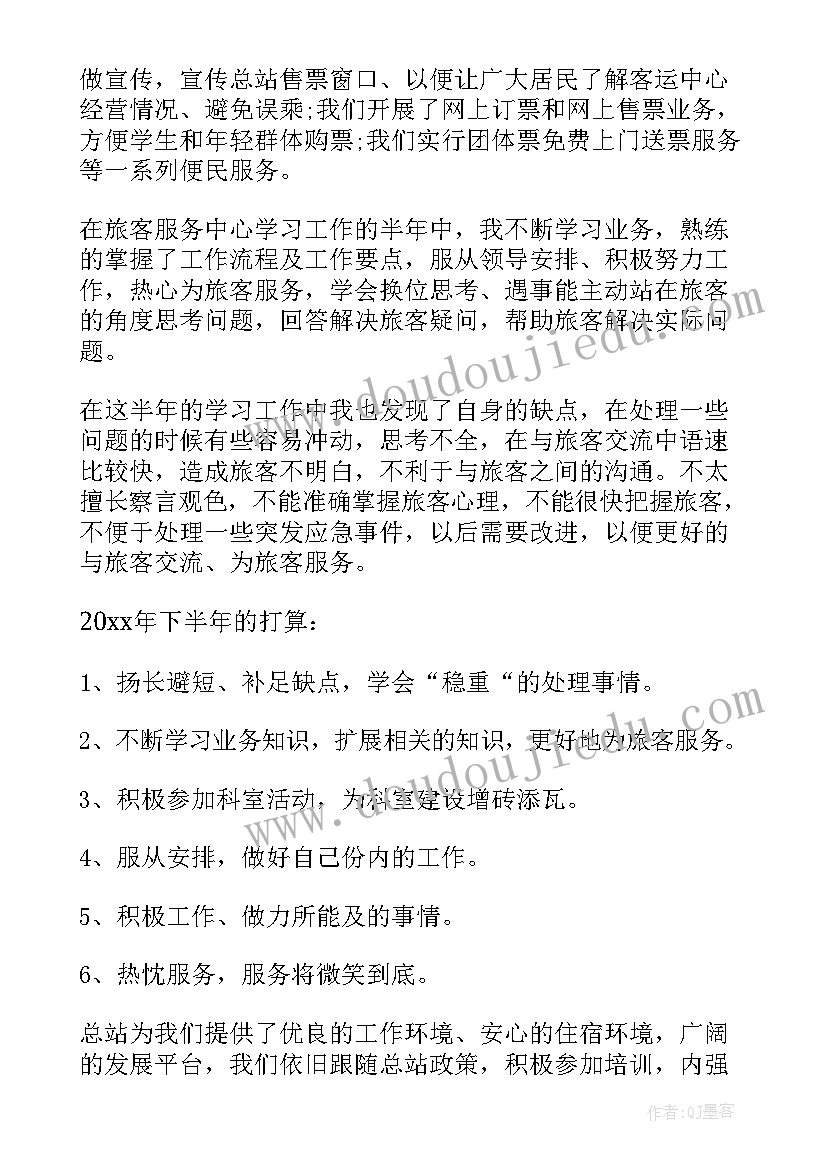 2023年港口工作报告 车站员工作总结(通用10篇)