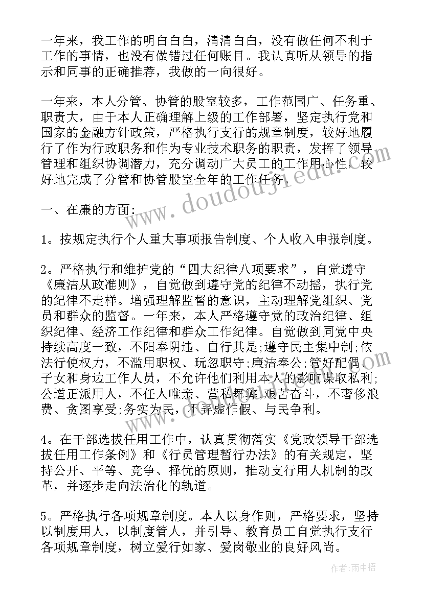 最新银行的工作总结 银行工作总结(通用7篇)