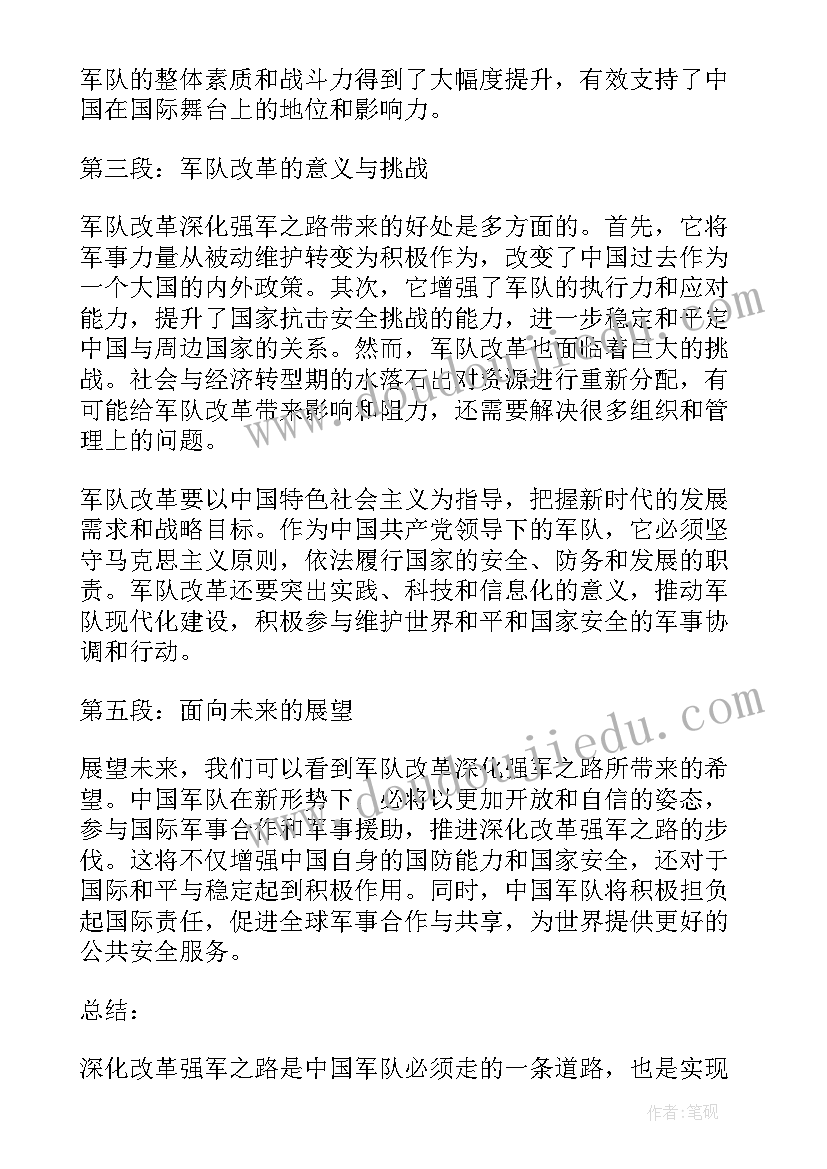 改革和深化改革心得体会(精选5篇)