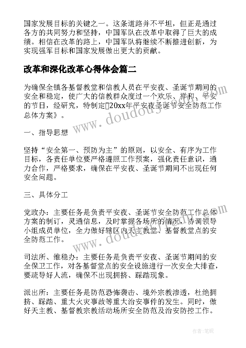 改革和深化改革心得体会(精选5篇)