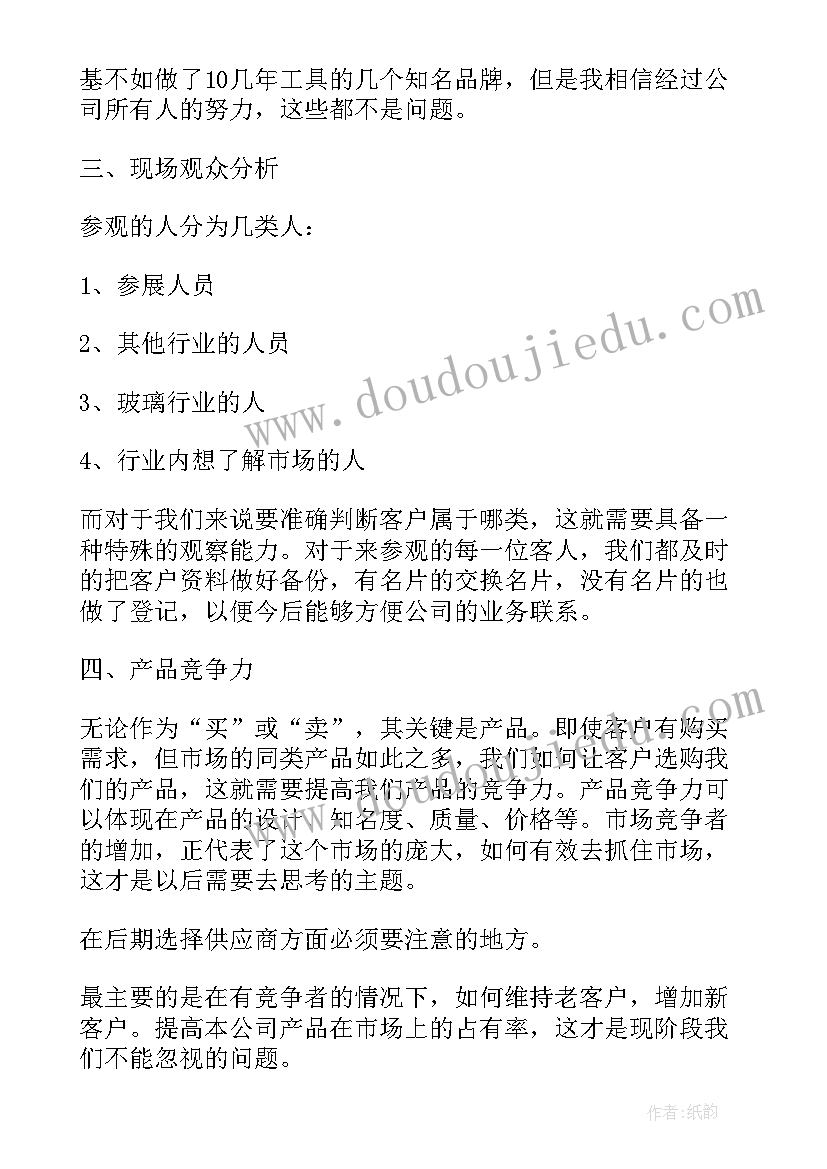 2023年展会工作总结个人收获和不足(大全8篇)