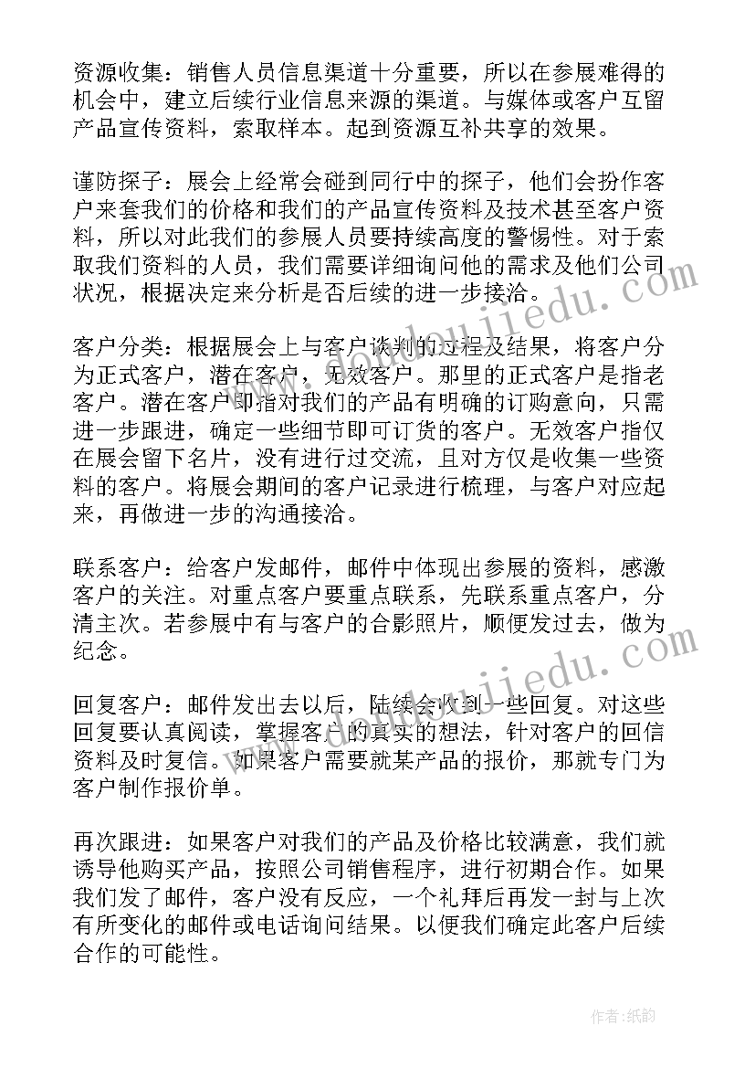 2023年展会工作总结个人收获和不足(大全8篇)