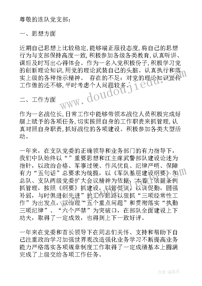 周工作总结汇报部队 部队战士半年工作总结篇(模板7篇)