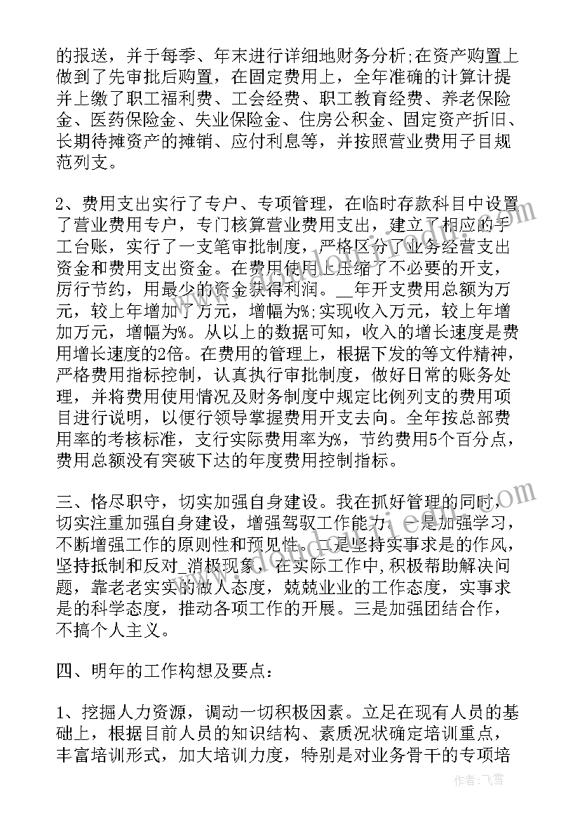 2023年交通外企工作总结 外企财务工作总结(实用6篇)