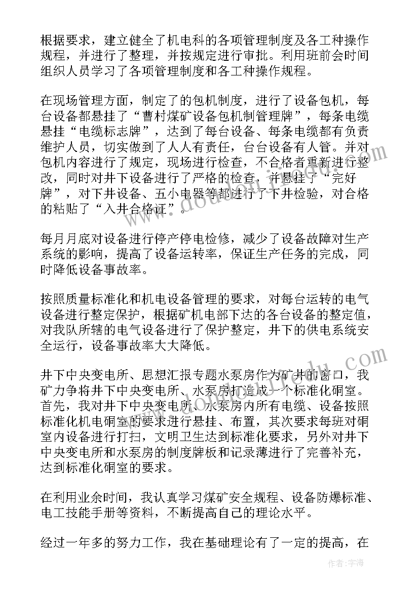 最新煤矿煤票起作用 煤矿工作总结(精选9篇)