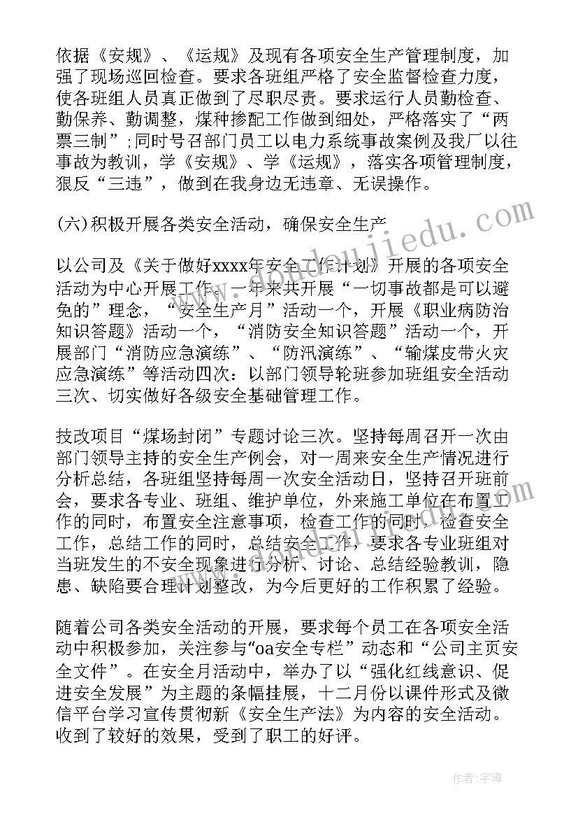 最新煤矿煤票起作用 煤矿工作总结(精选9篇)