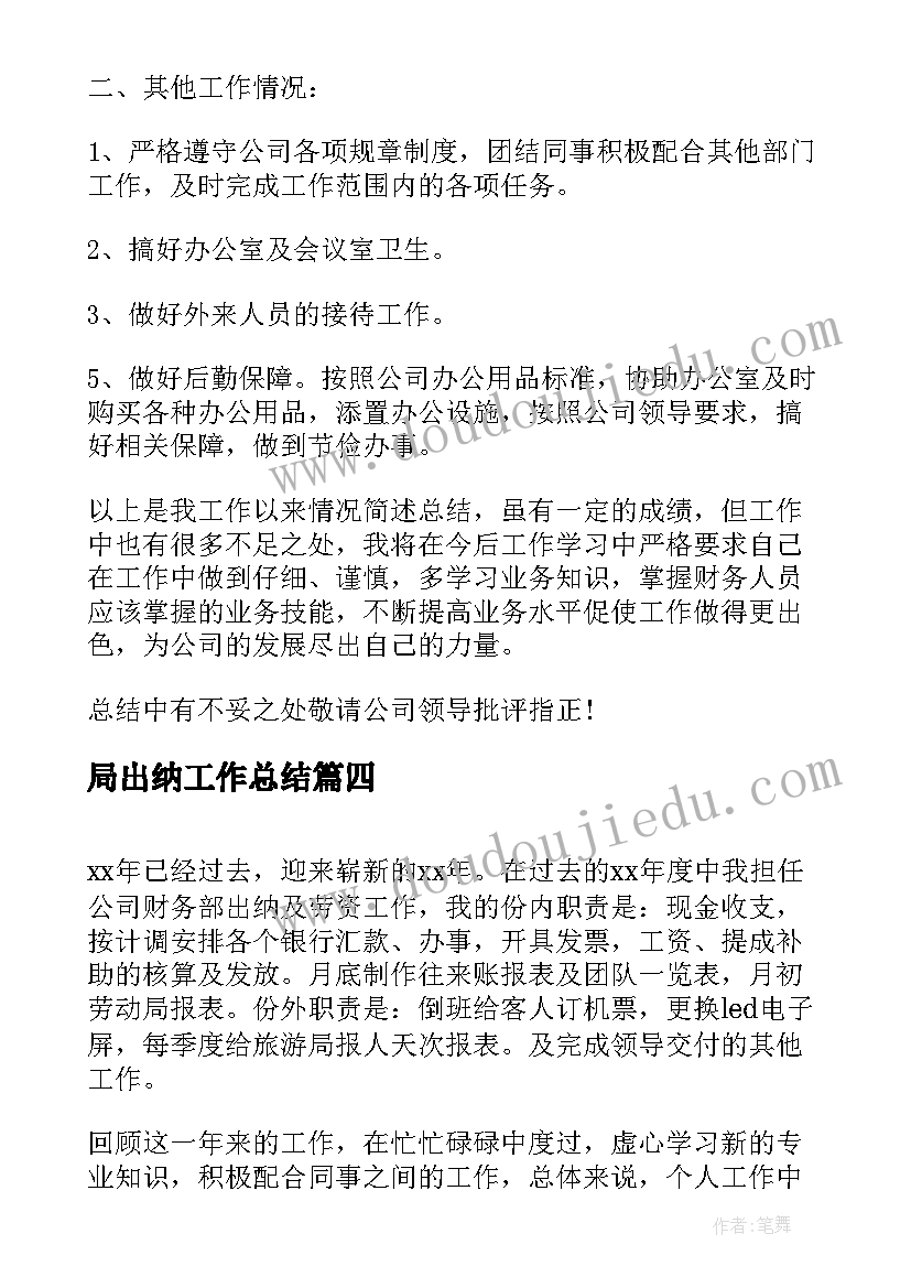 2023年幼儿园党的心得体会 幼儿园摇号心得体会(模板9篇)