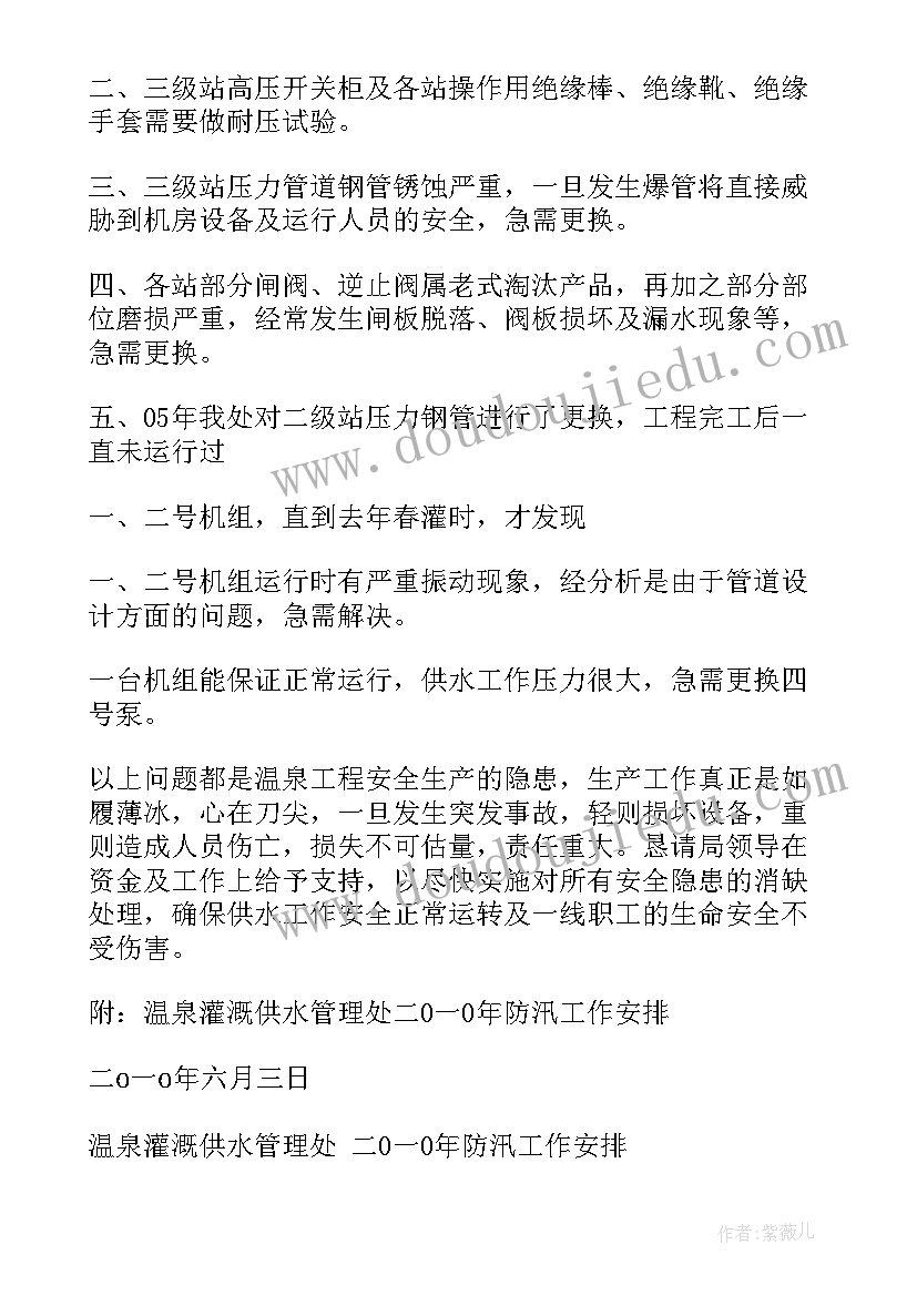 2023年温泉年度工作总结个人(汇总10篇)