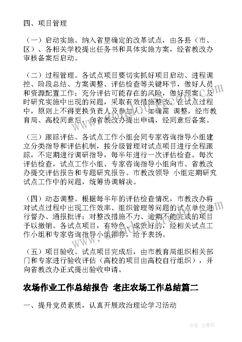 2023年农场作业工作总结报告 老庄农场工作总结(模板8篇)