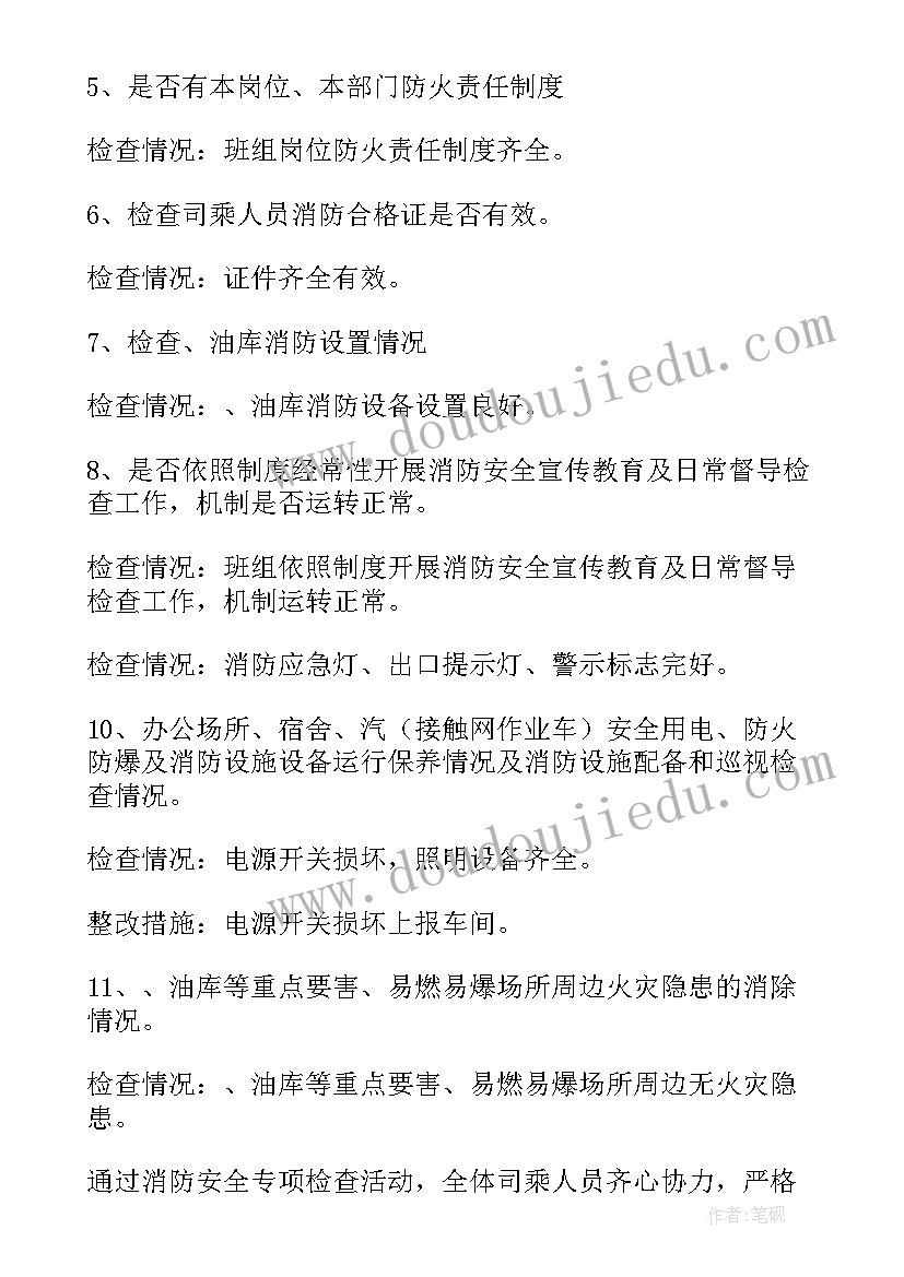 2023年消防防火工作总结 消防工作总结(精选5篇)