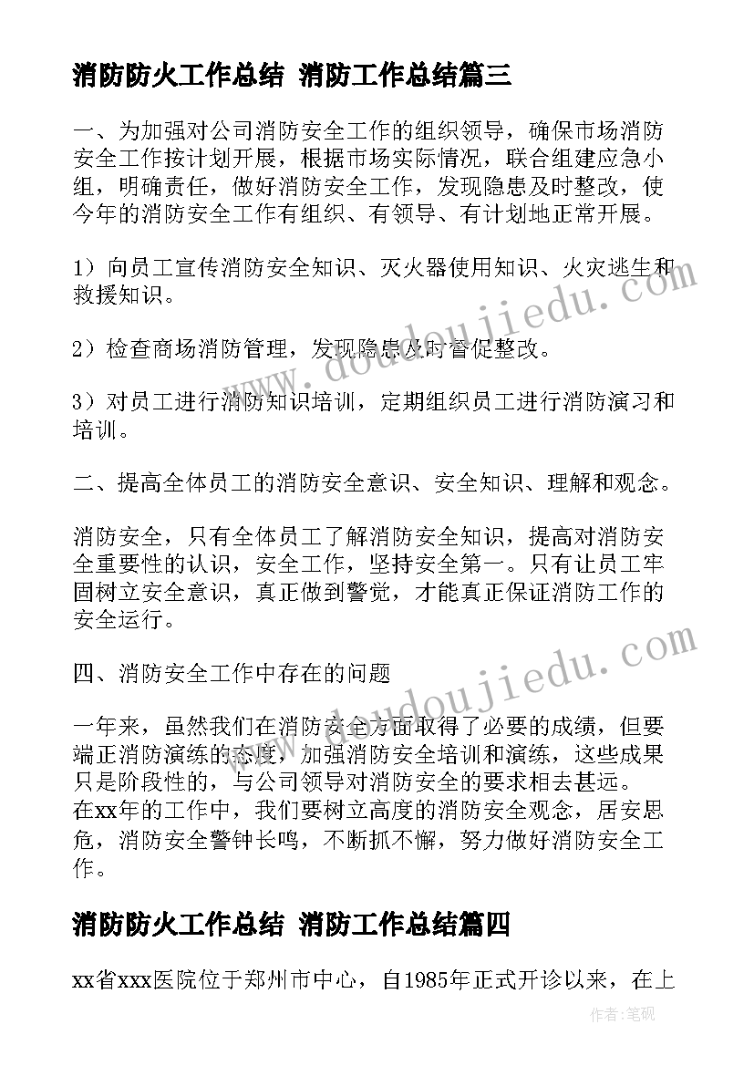 2023年消防防火工作总结 消防工作总结(精选5篇)