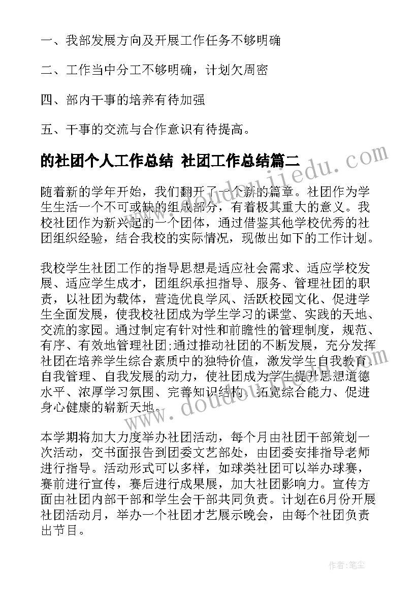 的社团个人工作总结 社团工作总结(优质8篇)