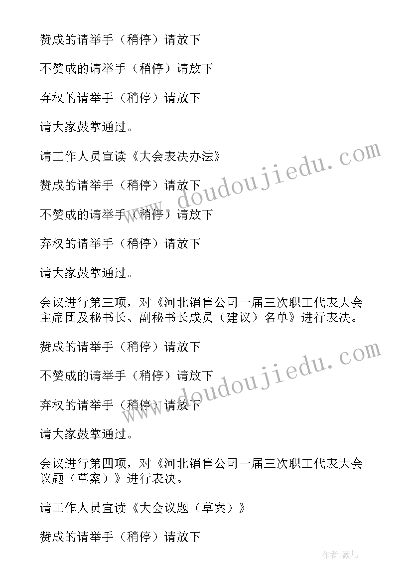 最新职代会总结报告(实用10篇)