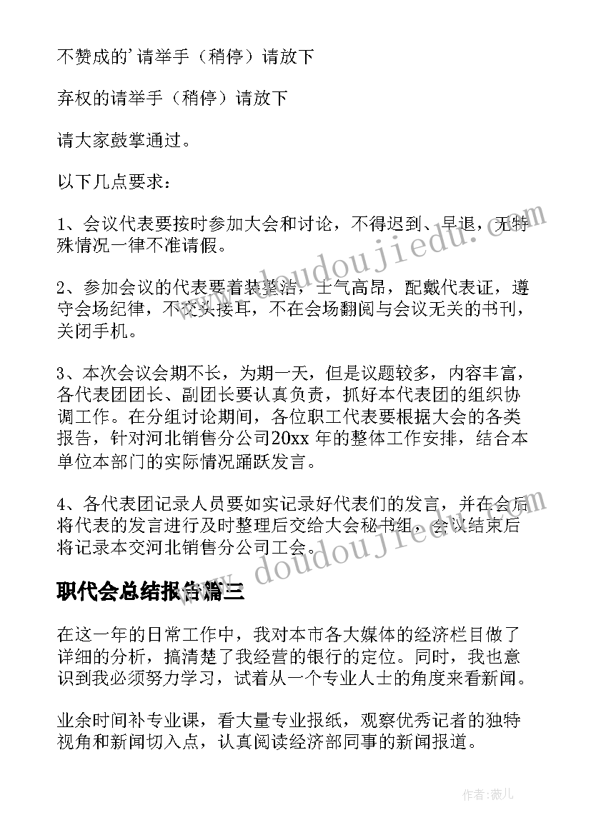 最新职代会总结报告(实用10篇)