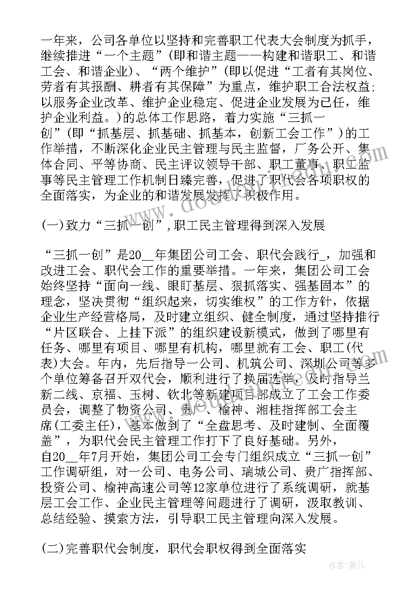 最新职代会总结报告(实用10篇)