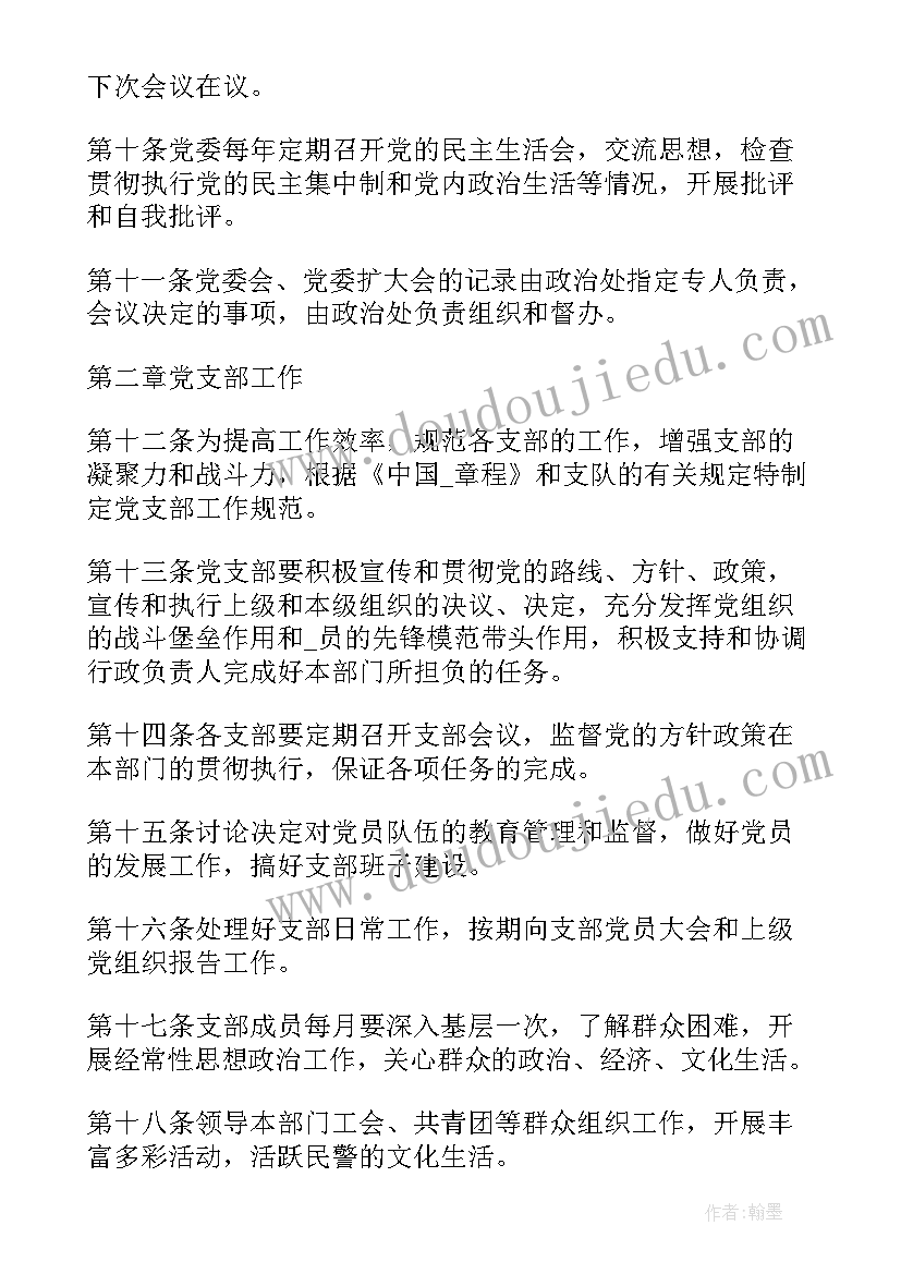 2023年幼儿园党课教育心得体会 幼儿园求职心得体会(模板9篇)