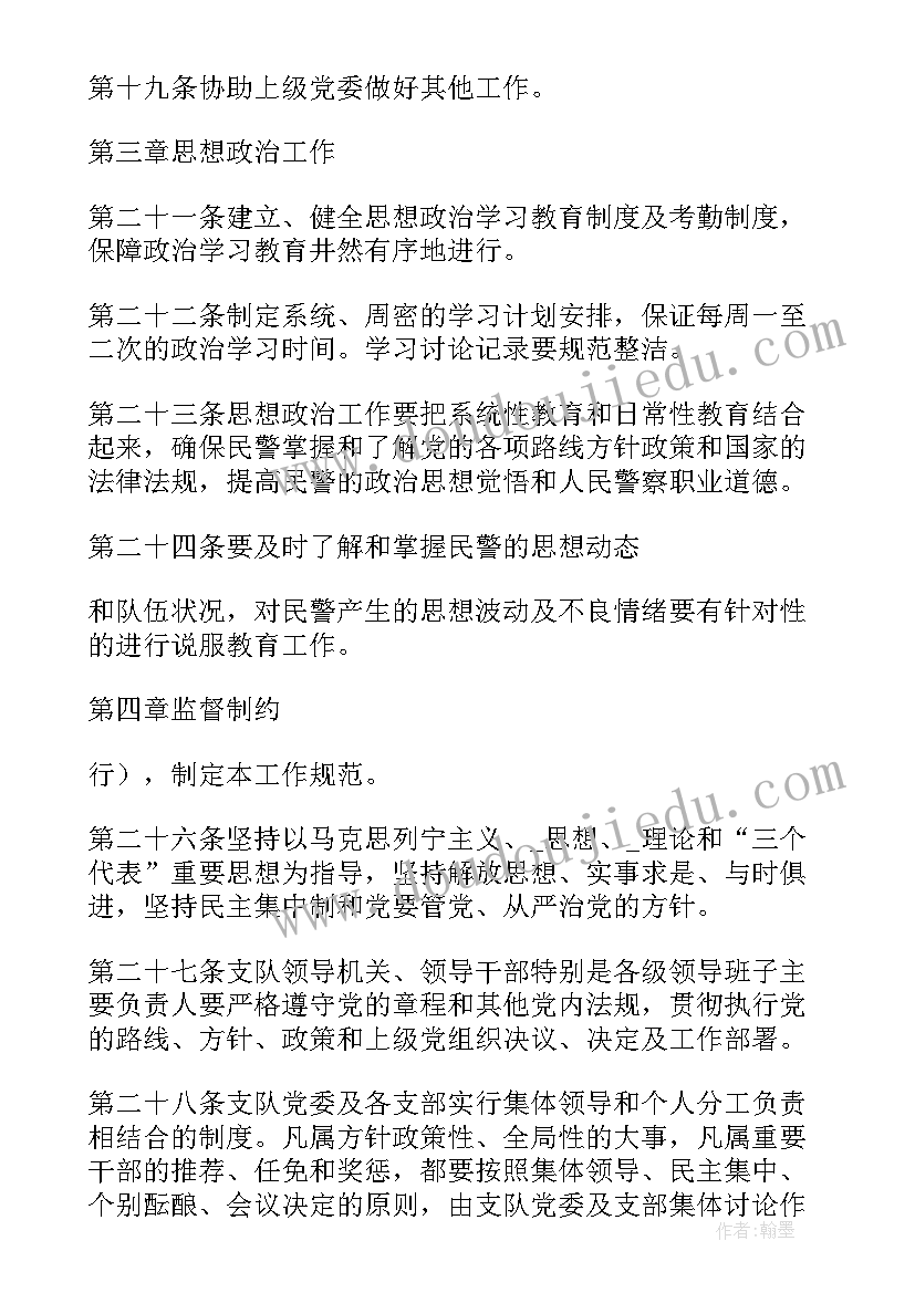 2023年幼儿园党课教育心得体会 幼儿园求职心得体会(模板9篇)