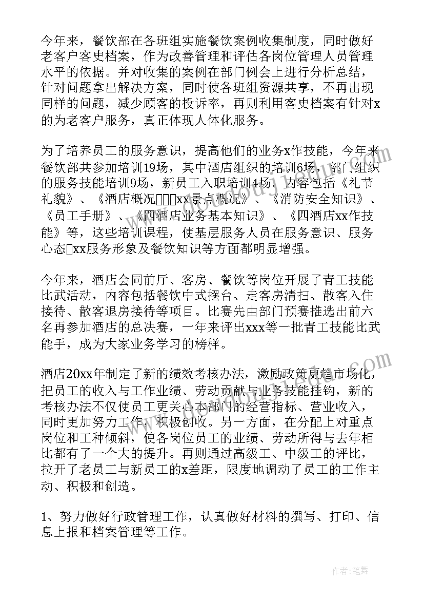 餐饮排查工作总结 餐饮工作总结(优质8篇)