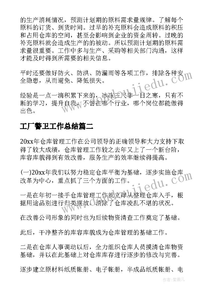 2023年工厂警卫工作总结(大全10篇)